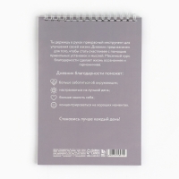 Дневник благодарности А5, 30 л «Серый» Дневник благодарности А5, 30 л «Серый»
