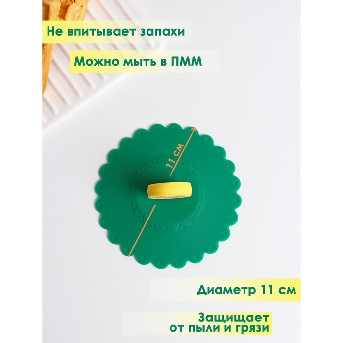 Крышка - непроливайка силиконовая Доляна &laquo;Лимон&raquo; d=11 см, цвет зелёный