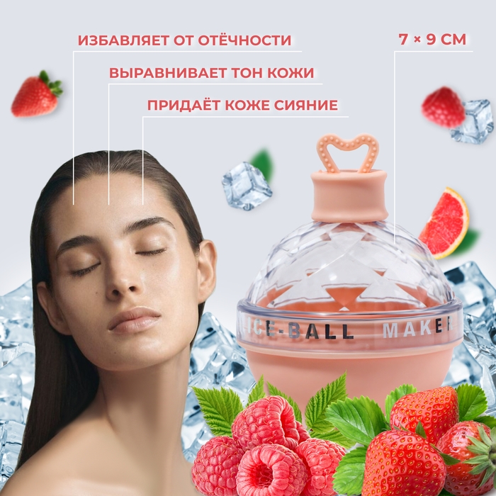 Форма для криомассажёра &laquo;Сфера&raquo;, 7 &times; 9 см, цвет розовый