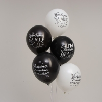 Воздушный шар латексный 12" &laquo;Ты светишь ярче звезд&raquo;, комплименты для неё, 5 шт.