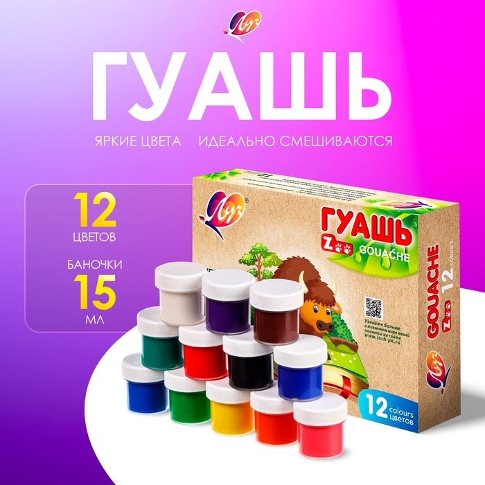 Гуашь 12 цветов х 15 мл ZOO Гуашь 12 цветов х 15 мл ZOO