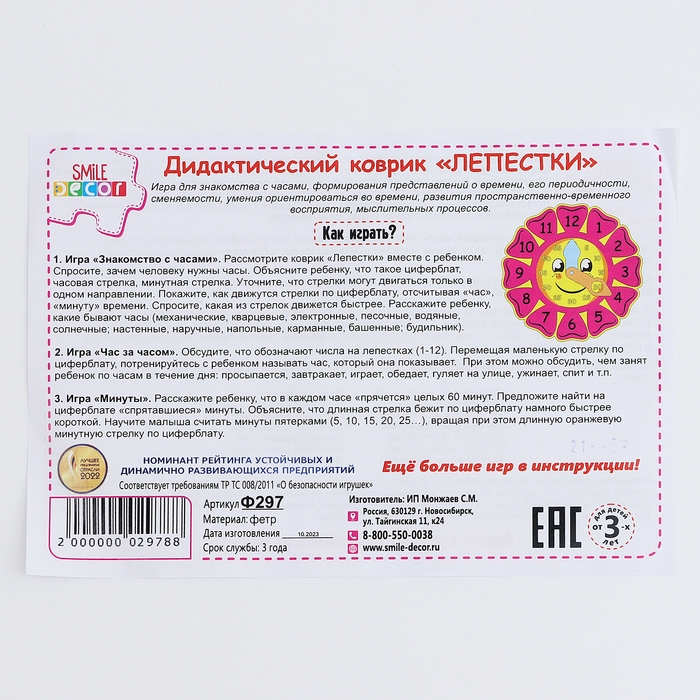 Дидактический коврик &laquo;Лепестки&raquo;