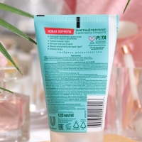 Косметическое средство &laquo;Идеальная кожа&raquo; 5 в 1: гель, скраб, маска, 120 мл