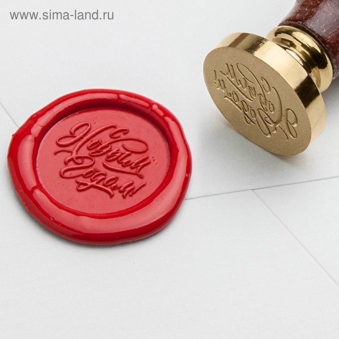 Сургучная печать «С Новым годом!», 7 х 15 см Сургучная печать «С Новым годом!», 7 х 15 см