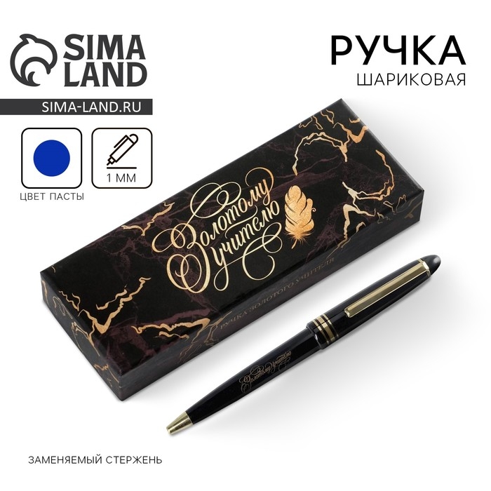 Ручка в подарочной коробке «Золотому учителю», пластик, синяя паста, 1.0 мм Ручка в подарочной коробке «Золотому учителю», пластик, синяя паста, 1.0 мм