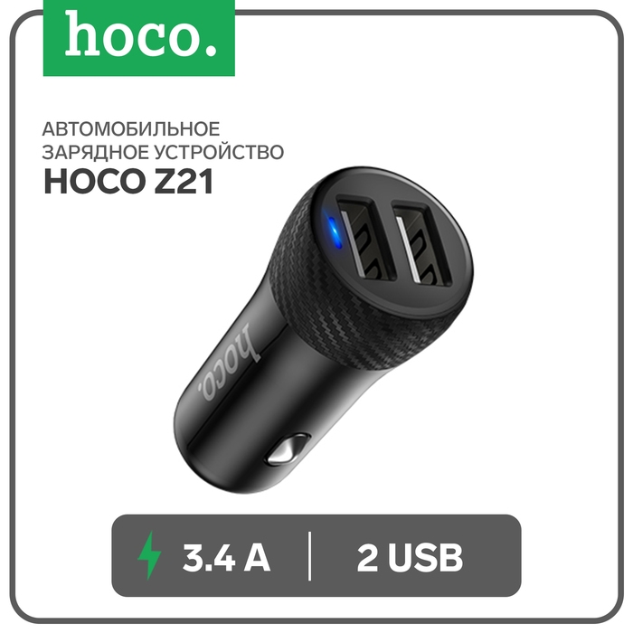 Автомобильное зарядное устройство Hoco Z21, 2 USB, 3.4 А, чёрное Автомобильное зарядное устройство Hoco Z21, 2 USB, 3.4 А, чёрное