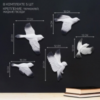 Декорация настенная, гипсовое панно "Птицы" 5 шт, белые с черными крыльями Декорация настенная, гипсовое панно "Птицы" 5 шт, белые с черными крыльями