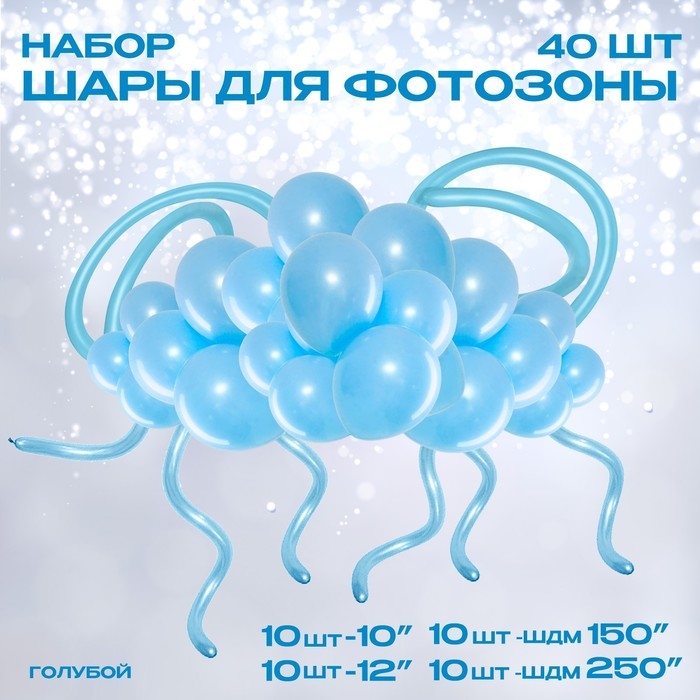 Набор воздушных шаров для оформления фотозоны &laquo;Голубой&raquo;, 40 шт.