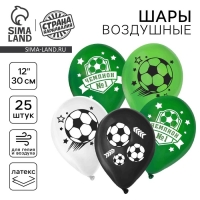 Воздушный шар латексный 12" &laquo;Футбол&raquo;, 25 шт.