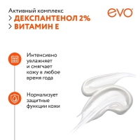 Молочко для тела EVO Пантенол, 150 мл Молочко для тела EVO Пантенол, 150 мл