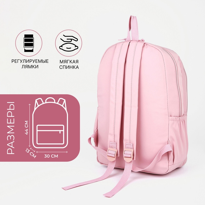 Рюкзак школьный из текстиля на молнии, 3 кармана, цвет розовый Рюкзак школьный из текстиля на молнии, 3 кармана, цвет розовый