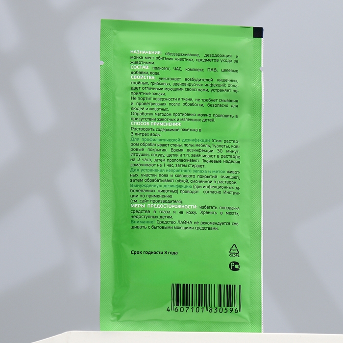 Универсальное дезинфицирующее средство Универсальное дезинфицирующее средство "Лайна" для уборки помещений, пихта, 30 мл