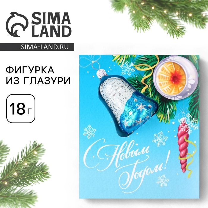 Открытка с фигуркой из глазури «Советские игрушки», 18 г Открытка с фигуркой из глазури «Советские игрушки», 18 г