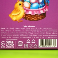 Чай чёрный с чабрецом &laquo;Счастливая Пасха&raquo;, 50 г.