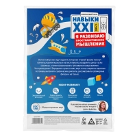 Развивающий набор &laquo;Навыки XXI века. Я развиваю пространственное мышление&raquo;, 15 карт, 5+