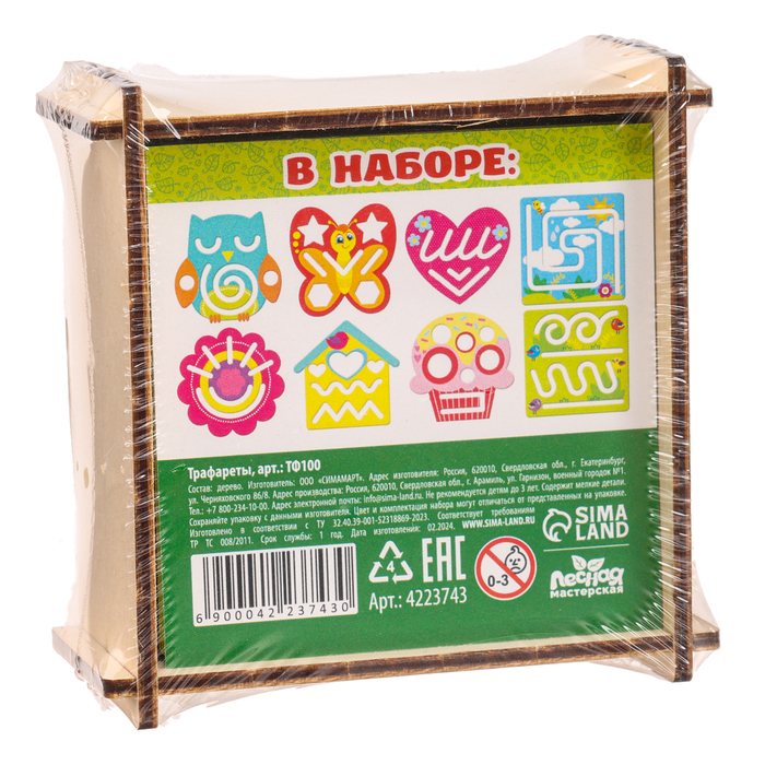 Трафареты для рисования «Для девочек» Трафареты для рисования «Для девочек»