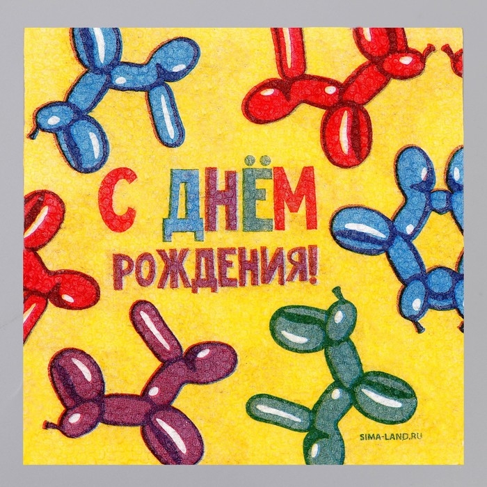 Салфетки бумажные однослойные &laquo;С днём рождения. Весёлые фигуры&raquo;, 24 &times; 24 см, 20 шт.