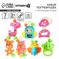 Набор погремушек &laquo;Давай играть&raquo;, 7 шт, Крошка Я