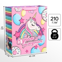 Пакет подарочный "С Днем рождения!" 40х49х19 см, упаковка, Минни Маус и Единорог