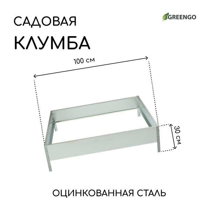 Клумба оцинкованная, 100 × 100 × 15 см, «Квадро», Greengo Клумба оцинкованная, 100 × 100 × 15 см, «Квадро», Greengo
