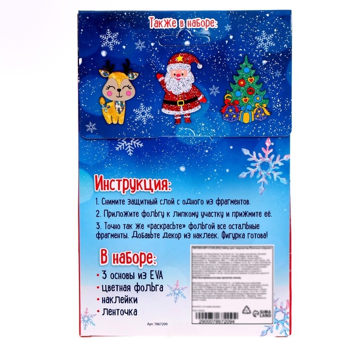 Набор для творчества &laquo;Ёлочные игрушки&raquo; 3 шт.