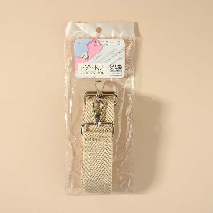 Ручка для сумки, стропа, с карабинами, 139 &plusmn; 3 &times; 3,8 см, цвет бежевый