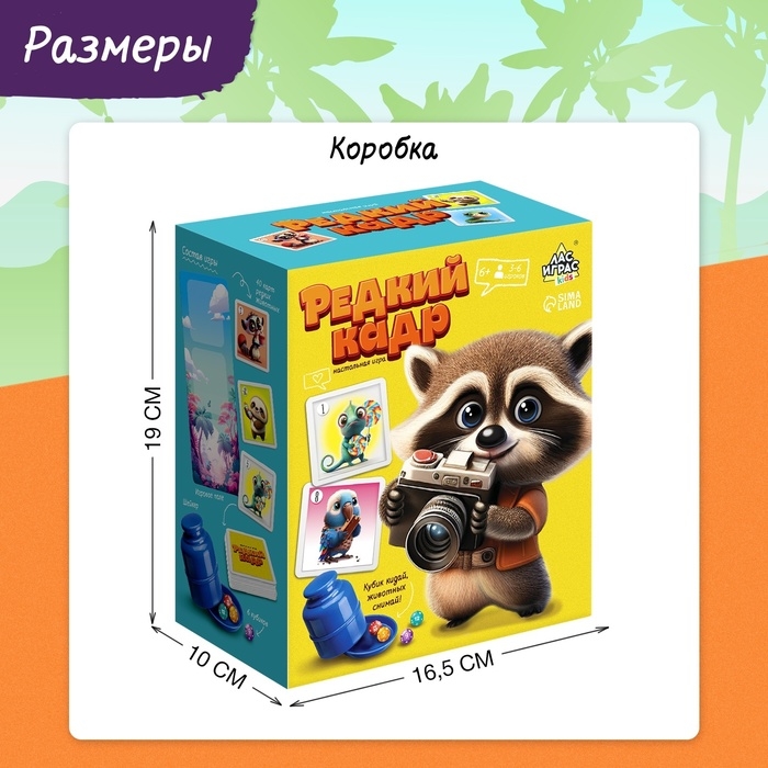 Настольная игра &laquo;Редкий кадр&raquo;, 3-6 игроков, 6+
