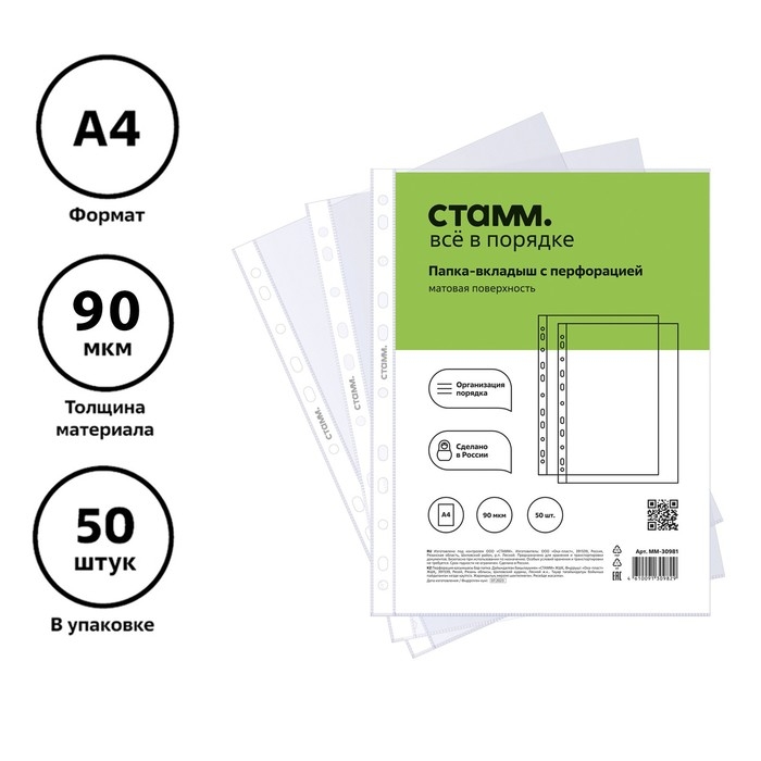Файл-вкладыш А4, 90 мкм, Стамм, матовый, вертикальный, 50 штук Файл-вкладыш А4, 90 мкм, Стамм, матовый, вертикальный, 50 штук