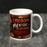 Кружка &laquo;23 февраля&raquo; Суровому мужчине, 320 мл