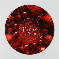 Подложка под торт усиленная «Мечта», 28 см, 2 мм, Новый год Подложка под торт усиленная «Мечта», 28 см, 2 мм, Новый год