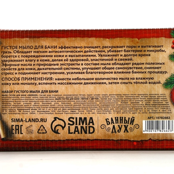 Подарочный набор БАННЫЙ ДУХ &laquo;Удачи и успеха&raquo;, густое мыло для бани, 2х450 мл, Новый Год