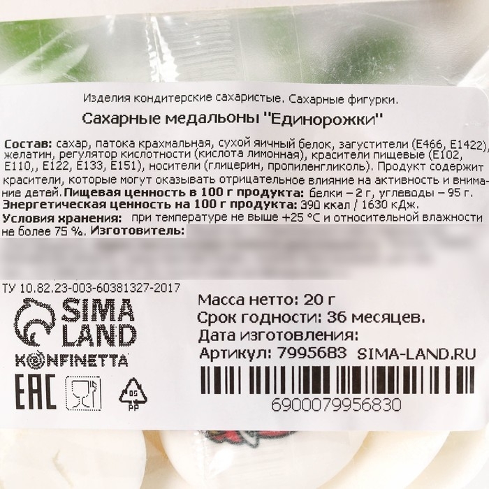 Посыпка медальоны сахарная с картинкой микс: &laquo;Единороги&raquo; для декора капкейков, торта, напитков, 20 г.