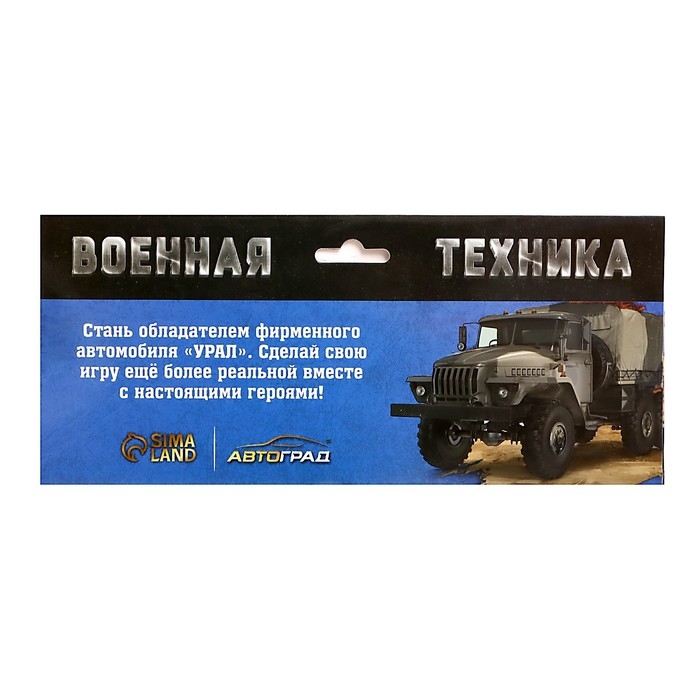 Грузовик металлический &laquo;УРАЛ &laquo;Армия с прицепом&raquo;, инерция, масштаб 1:43, цвет зелёный