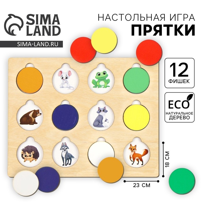 Настольная развивающая игра для детей «Прятки. Найди животных» Настольная развивающая игра для детей «Прятки. Найди животных»