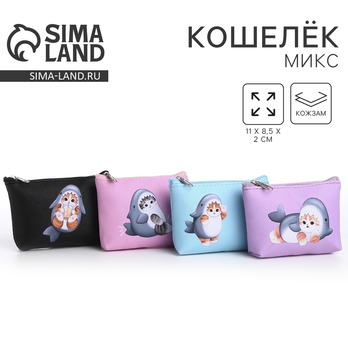 Кошелек детский, цвет микс Кошелек детский, цвет микс "Кот-акула", 11*7 см микс