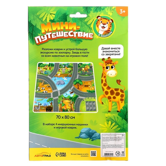 Игровой набор &laquo;Зоопарк&raquo;, 4 инерционные машинки, коврик-дорога