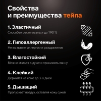 Кинезио-тейп, 5 см &times; 5 м, цвет чёрный