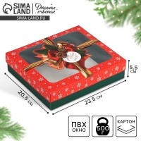 Коробка подарочная новогодняя складная &laquo;С Новым годом&raquo;, бант, 23.5 х 20.5 х 5.5 см, Новый год