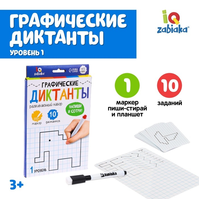 Развивающий набор &laquo;Графические диктанты&raquo;, пиши стирай, уровень 1