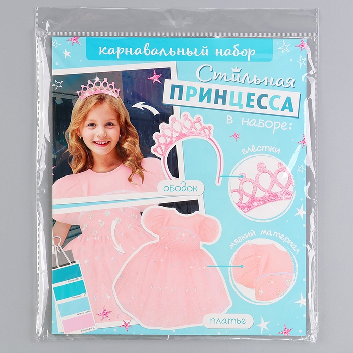 Карнавальный набор &laquo;Стильная принцесса&raquo;: ободок, платье розовое, рост 110 см