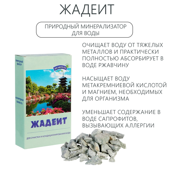 Жадеит, натуральный камень для очистки воды, 150 г Жадеит, натуральный камень для очистки воды, 150 г