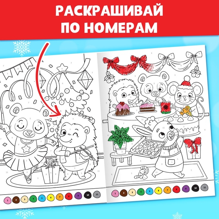 Раскраски новогодние набор &laquo;Праздник&raquo;, с карандашами 6 цветов, 4 шт. по 16 стр.