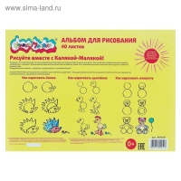 Альбом для рисования А4, 40 листов на скрепке "Каляка-Маляка", 100 г/м2 Альбом для рисования А4, 40 листов на скрепке "Каляка-Маляка", 100 г/м2