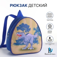 Рюкзак детский на молнии &laquo;Выбражулька&raquo;, цвет синий