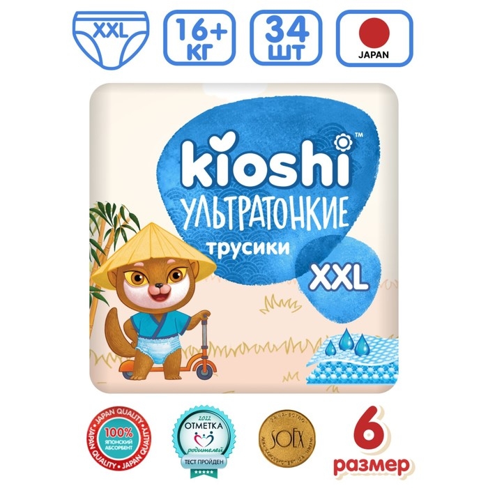 Подгузники-трусики KIOSHI , Ультратонкие, XXL 16+ кг, 34 шт Подгузники-трусики KIOSHI , Ультратонкие, XXL 16+ кг, 34 шт