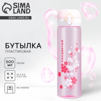 Бутылка для воды «Расцветай», 500 мл Бутылка для воды «Расцветай», 500 мл
