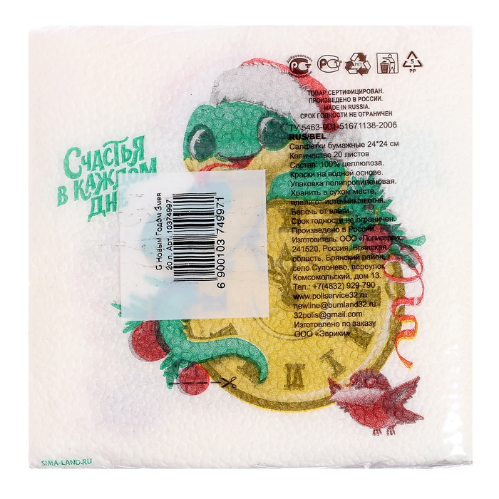 Салфетки новогодние бумажные «С Новым годом: змея», однослойные, 24х24 см, 20 шт. Салфетки новогодние бумажные «С Новым годом: змея», однослойные, 24х24 см, 20 шт.