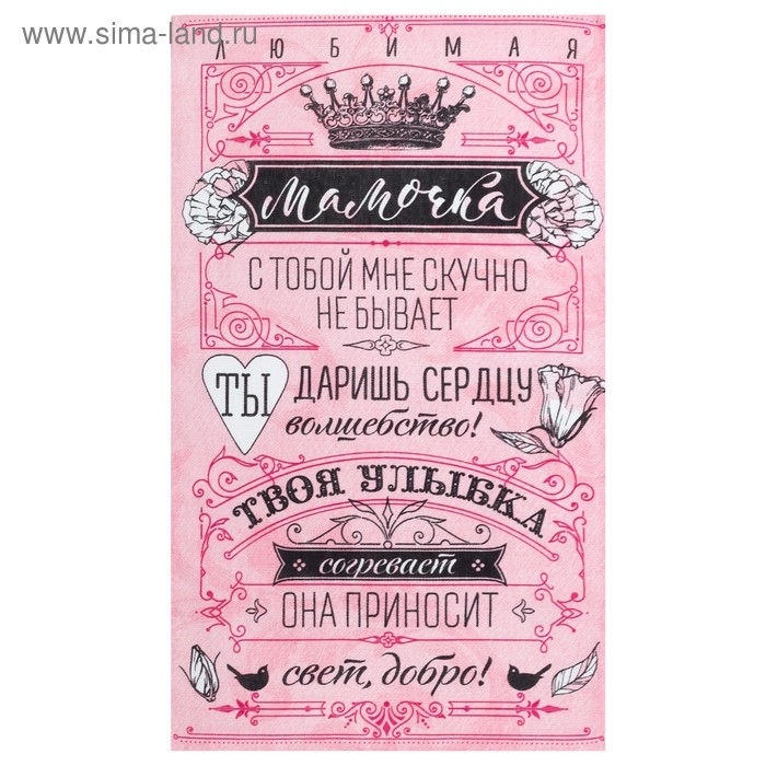 Полотенце кухонное Доляна &laquo;Мамочка&raquo; 34х60 см, рогожка, 100% хлопок 160 гр/м