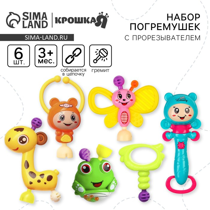 Набор погремушек &laquo;Собери меня&raquo;, 6 шт., яркие цвета, Крошка Я