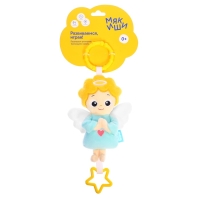 Мягкая подвеска - игрушка Мякиши &laquo;Ангел&raquo;, 32 см, на кроватку и коляску